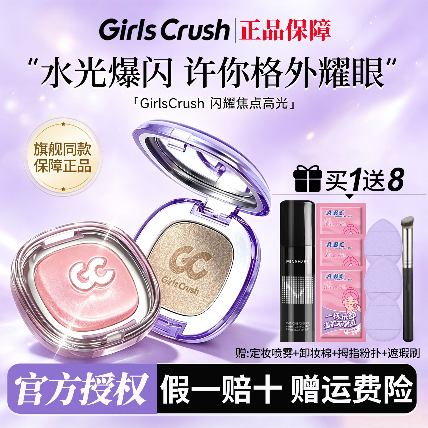 【买1送8】gc高光girlscruah高光膏水光浴水光膏面部提亮修容正品图片