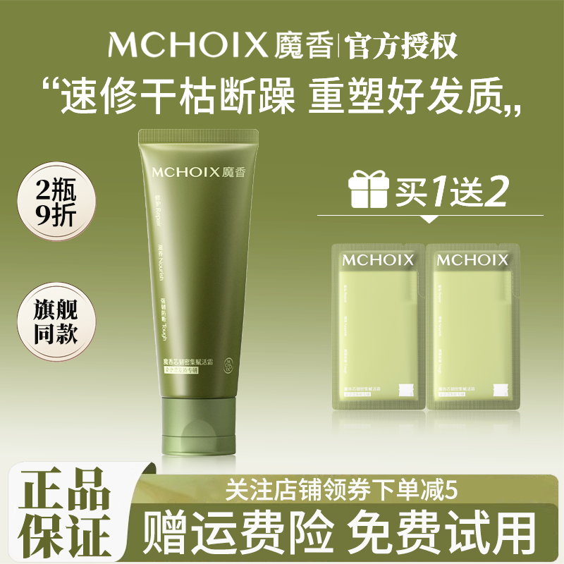 魔香蛋白发膜50ml防断发改善干枯毛躁染烫受损护发素官方旗舰正品