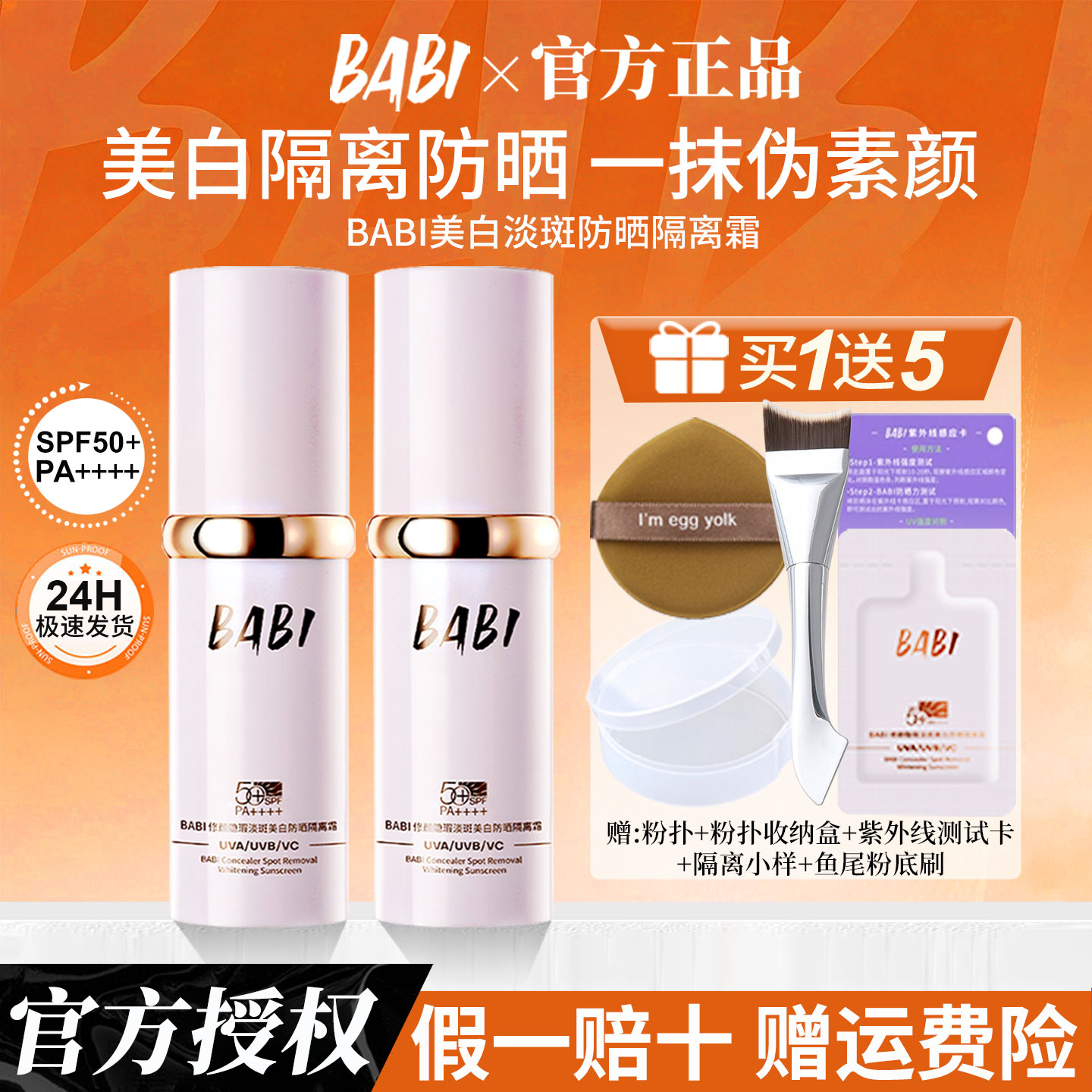 BABI美白防晒素颜霜女隔离乳面部淡斑隔离遮瑕美白三合一官方正品