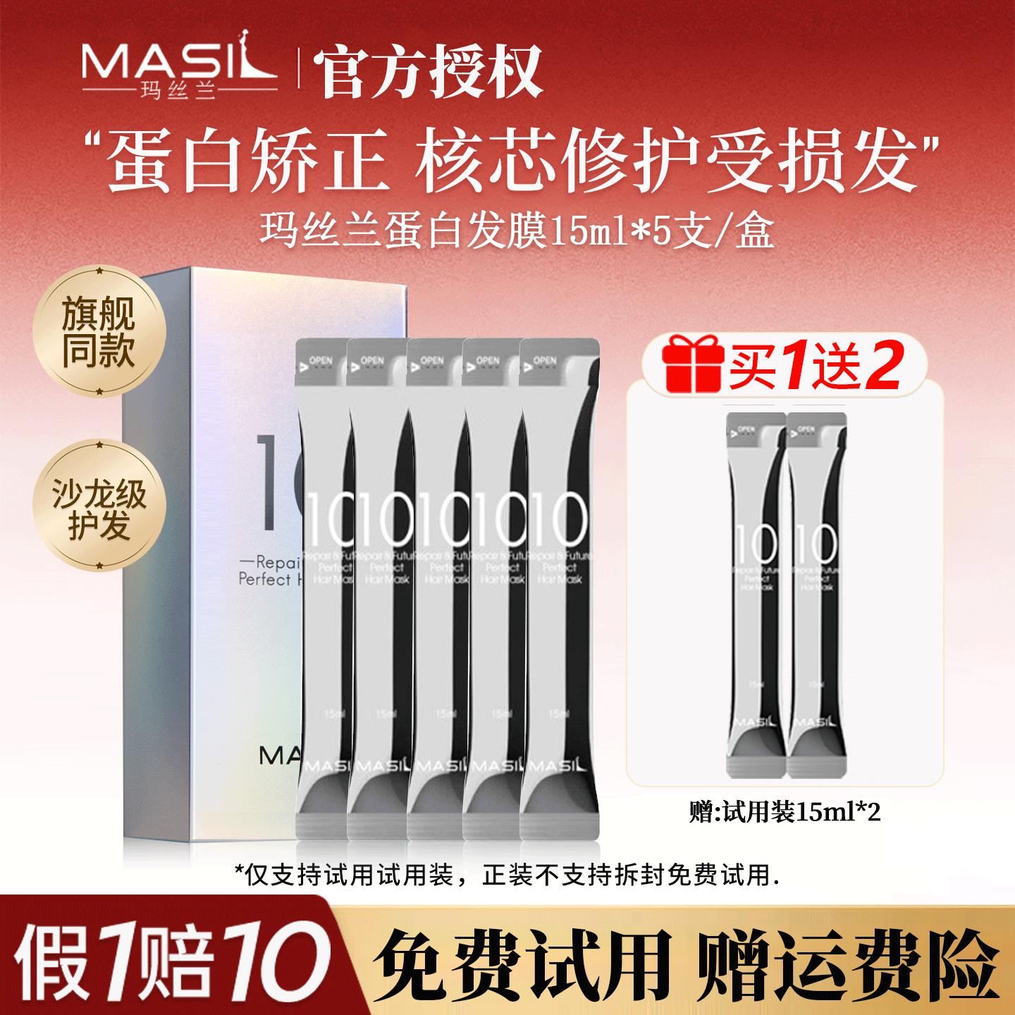 【关注减5】玛丝兰蛋白发膜正品