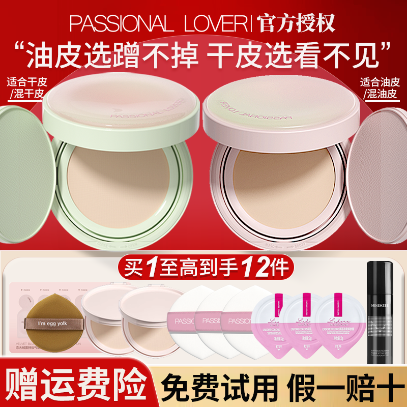 【花意限定】pl看不见防晒气垫蹭不掉粉底液女控油遮瑕持久不脱妆