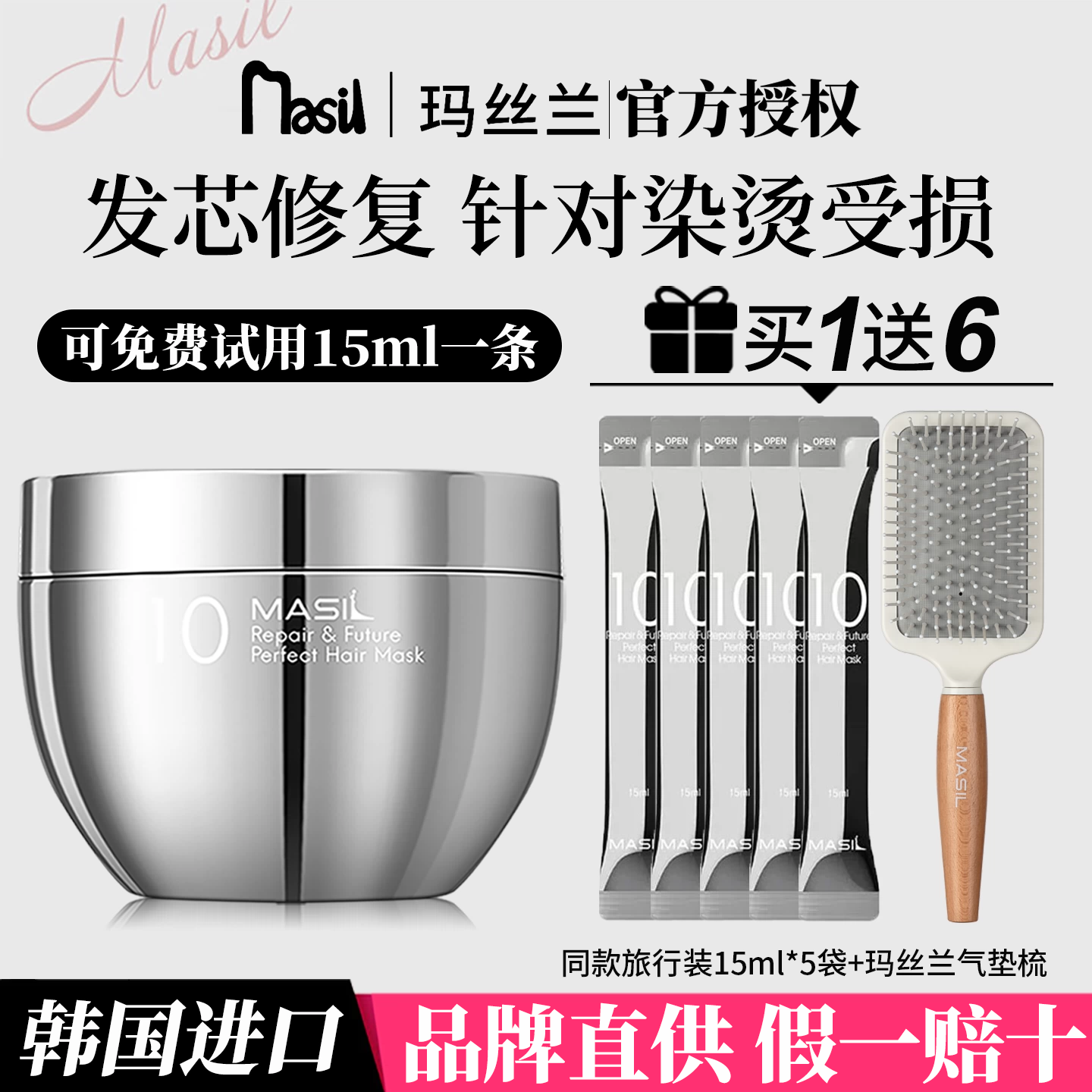 【韩国进口】MASIL玛丝兰蛋白矫正发膜修复干枯补水顺滑护发正品