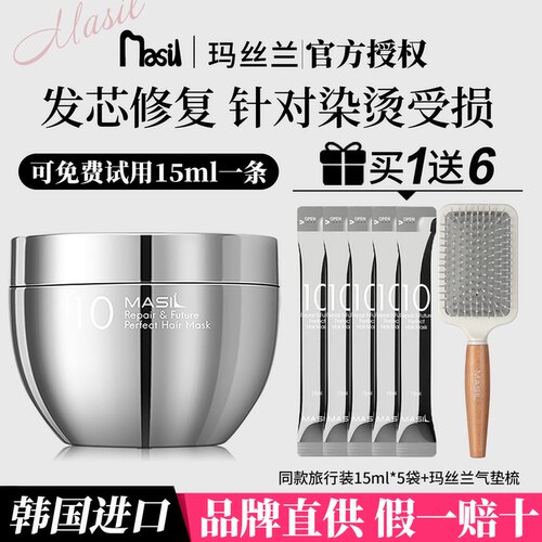 【韩国进口】MASIL玛丝兰蛋白矫正发膜修复干枯补水顺滑护发正品
