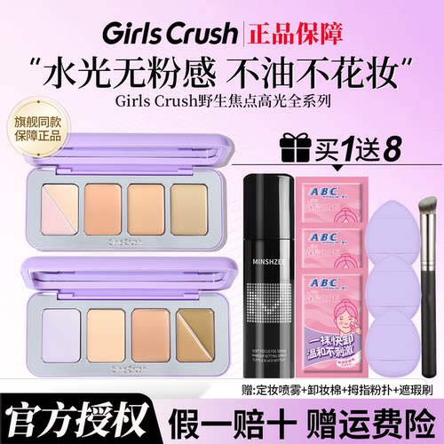 【关注减5】GirlsCrush/gc遮瑕盘