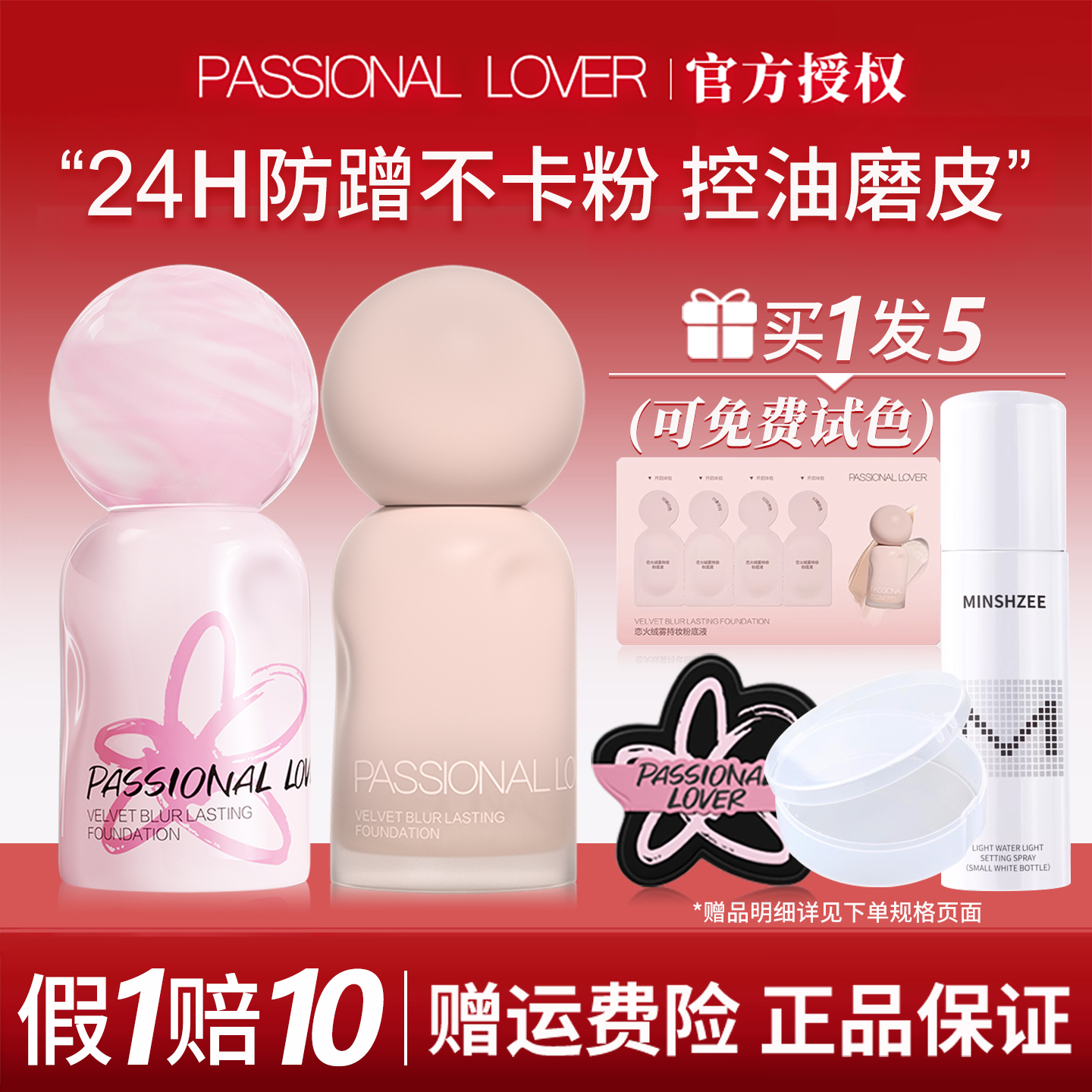 【咨询108】pl粉底液全系列正品