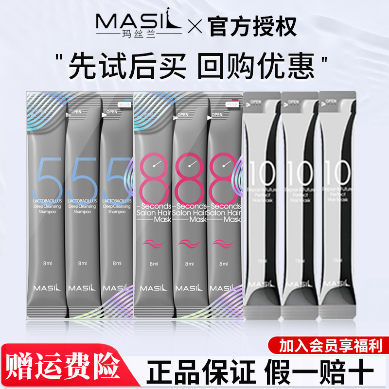 蓬松柔顺玛丝兰便携装