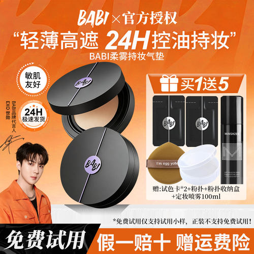 【官方正品】babi气垫替换芯正品