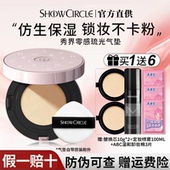遮瑕持久不脱妆正品 SHOWCIRCLE 秀界零感琉光气垫混干皮滋润保湿
