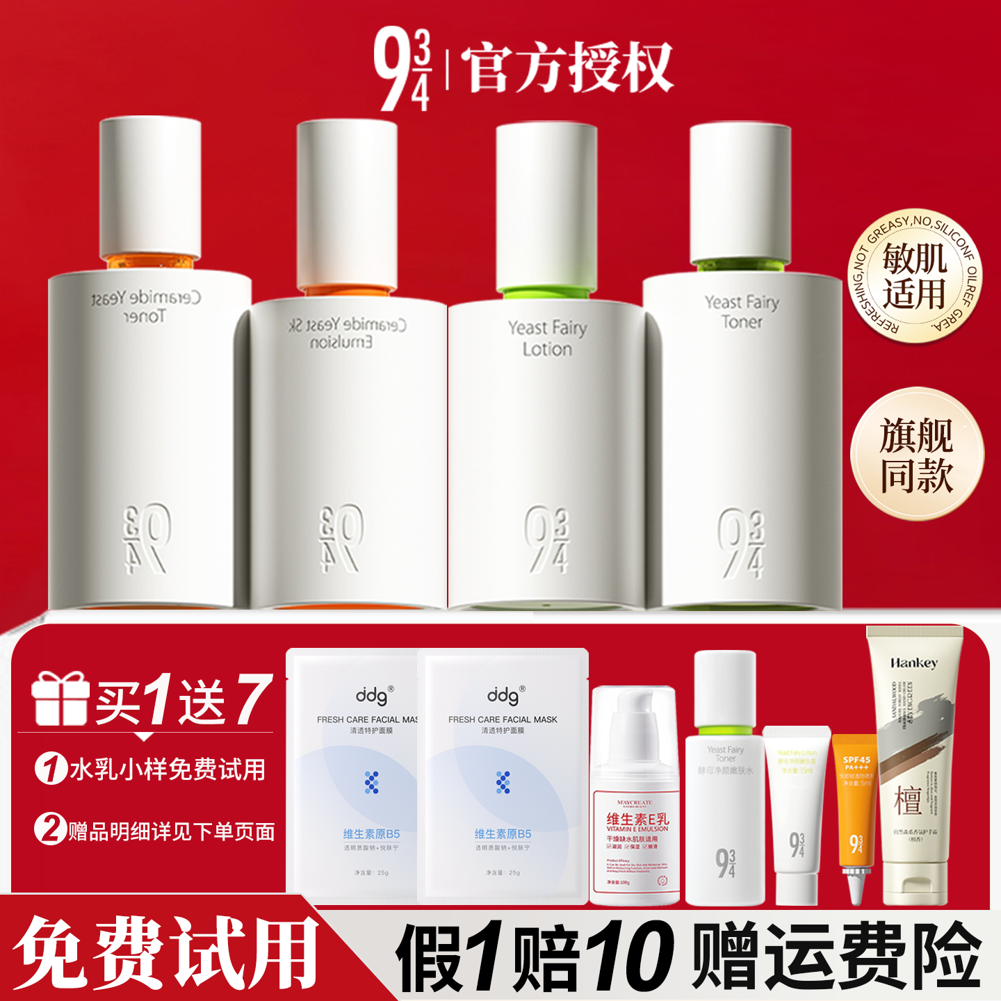 【咨询减10】943抛光水乳套装