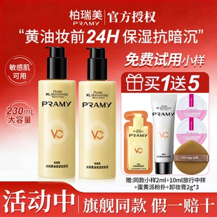 PRAMY柏瑞美黄油妆前乳隔离霜女控油保湿补水不卡粉隐形毛孔正品
