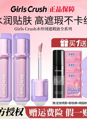 【买1送8】girlscursh/gc提亮液gc绿色遮瑕液遮盖泪沟黑眼圈正品