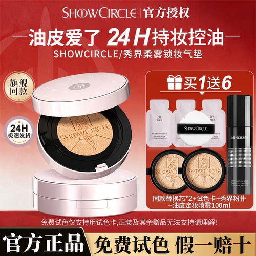 【旗舰同款】秀界柔雾锁妆气