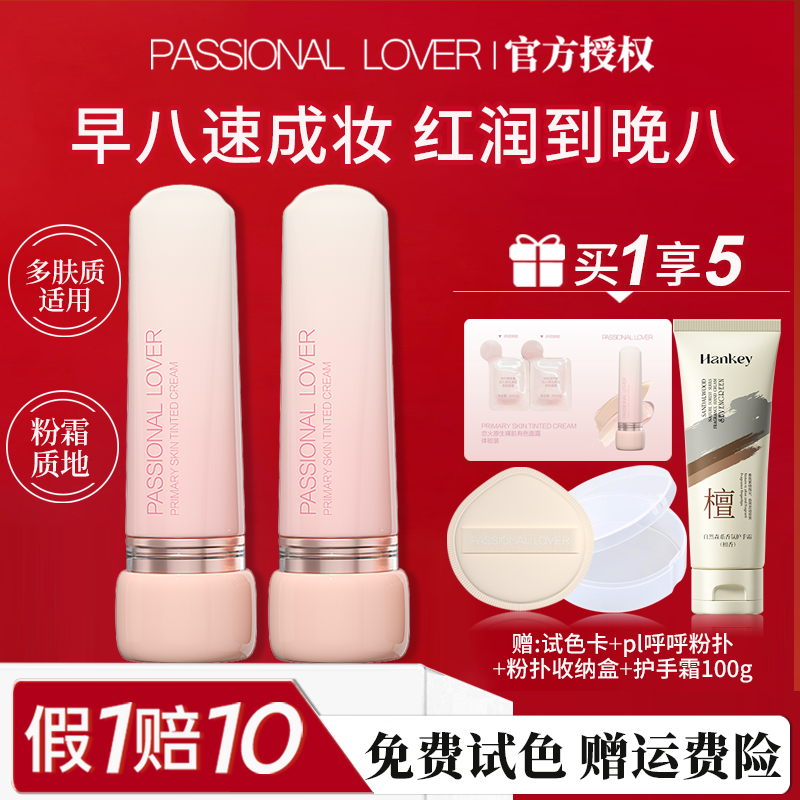 【直降30】PL真会调有色面霜