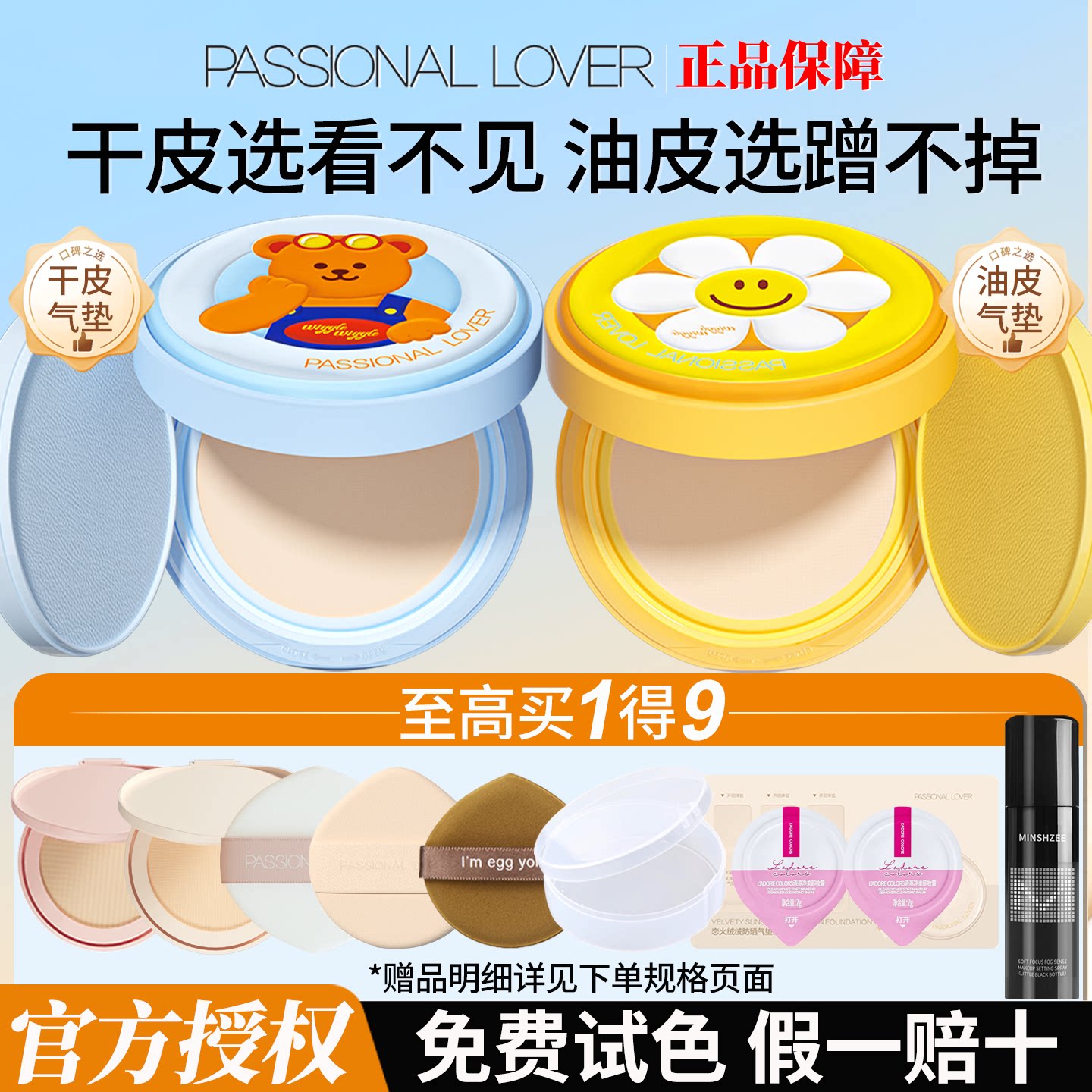 【直降30元】pl气垫乐园限定正品图片