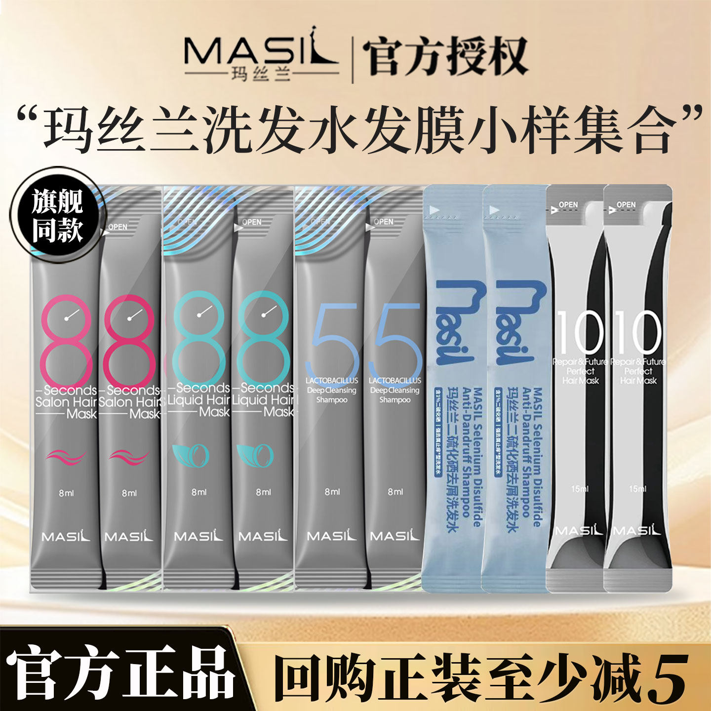 MASIL玛丝兰8秒发膜蛋白发膜洗发水旅行装旅染烫受损改善毛躁枯燥
