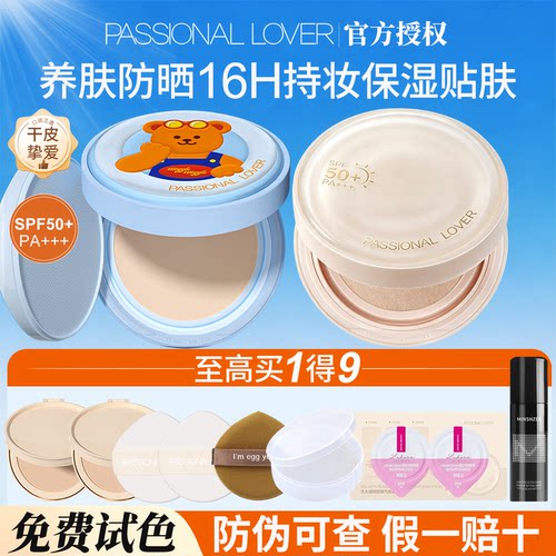 【直降30】pl看不见防晒气垫正品
