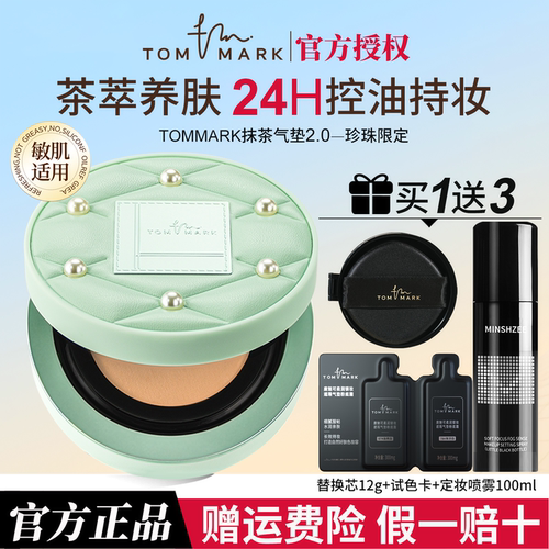 【珍珠限定】tommark抹茶气垫