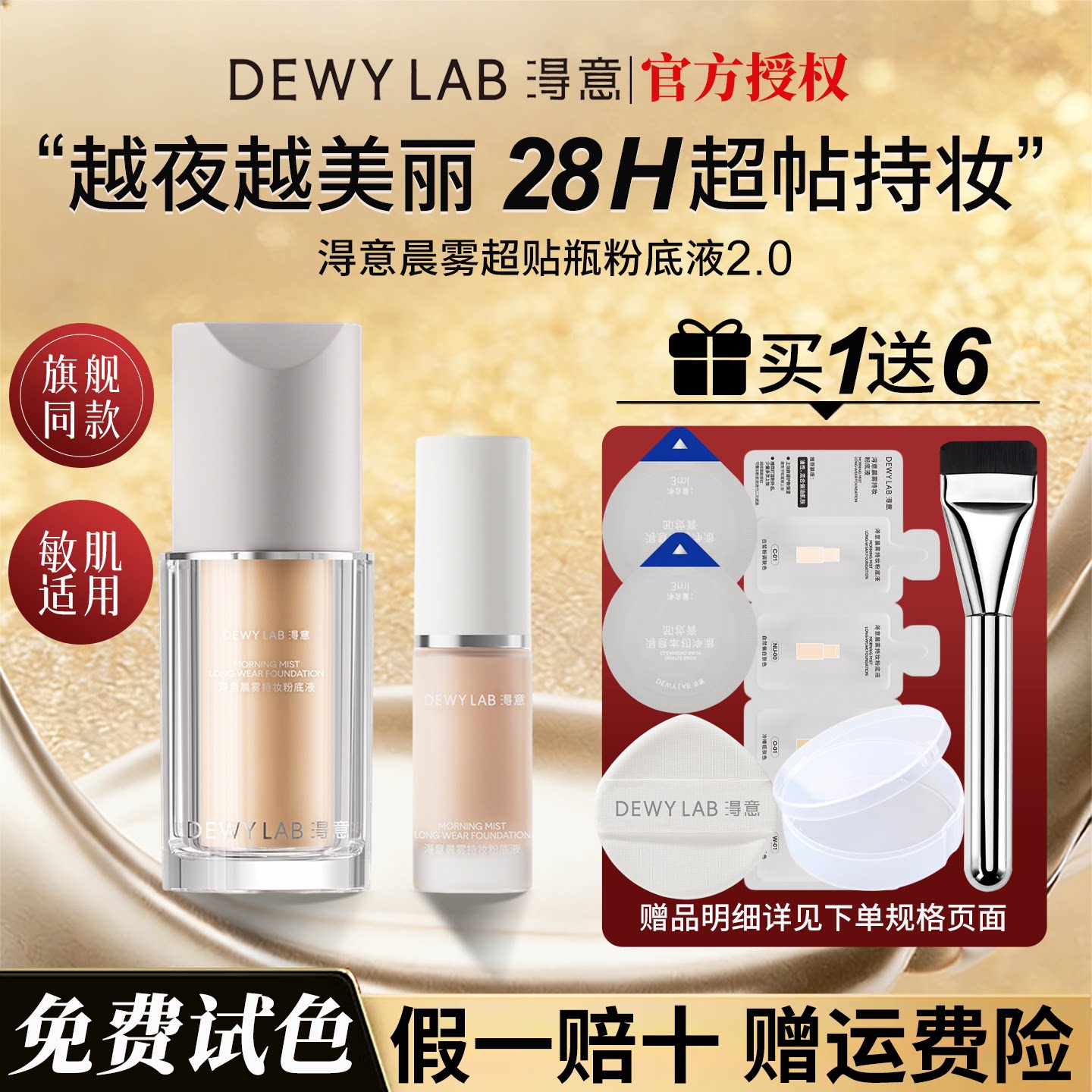 【升级2.0】淂意得意晨雾超贴瓶粉底液混油皮控油遮瑕持久不脱妆 - 实物图