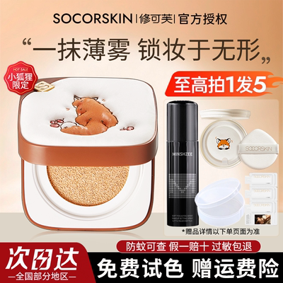 【关注减10】修可芙气垫