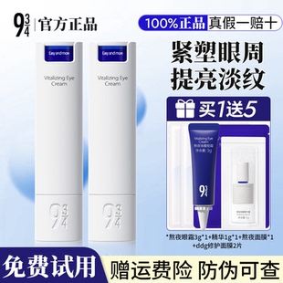 943/934熬夜眼霜抗皱紧致淡化细纹干纹黑眼圈提亮眼周官方正品女