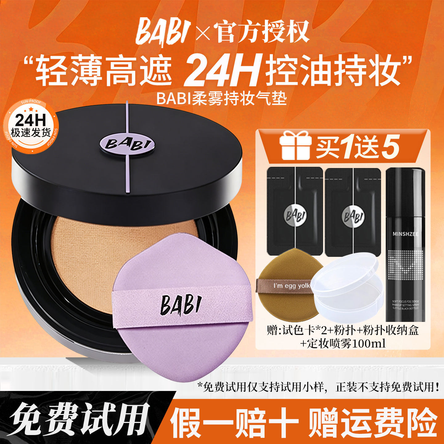 BABI气垫bb霜粉底液女生油皮控油遮瑕干皮保湿持久不脱妆官方正品