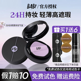 BABI持妆气垫替换芯粉底液女控油柔雾持妆遮瑕持久不脱妆官方正品