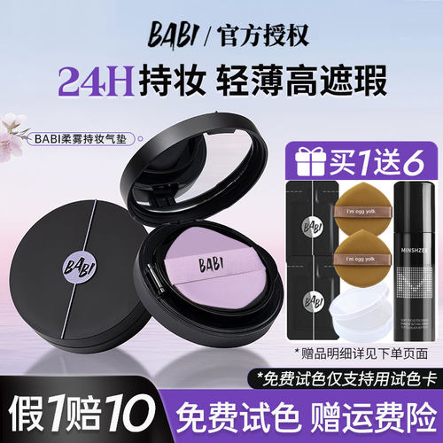 【官方正品】babi气垫替换芯正品