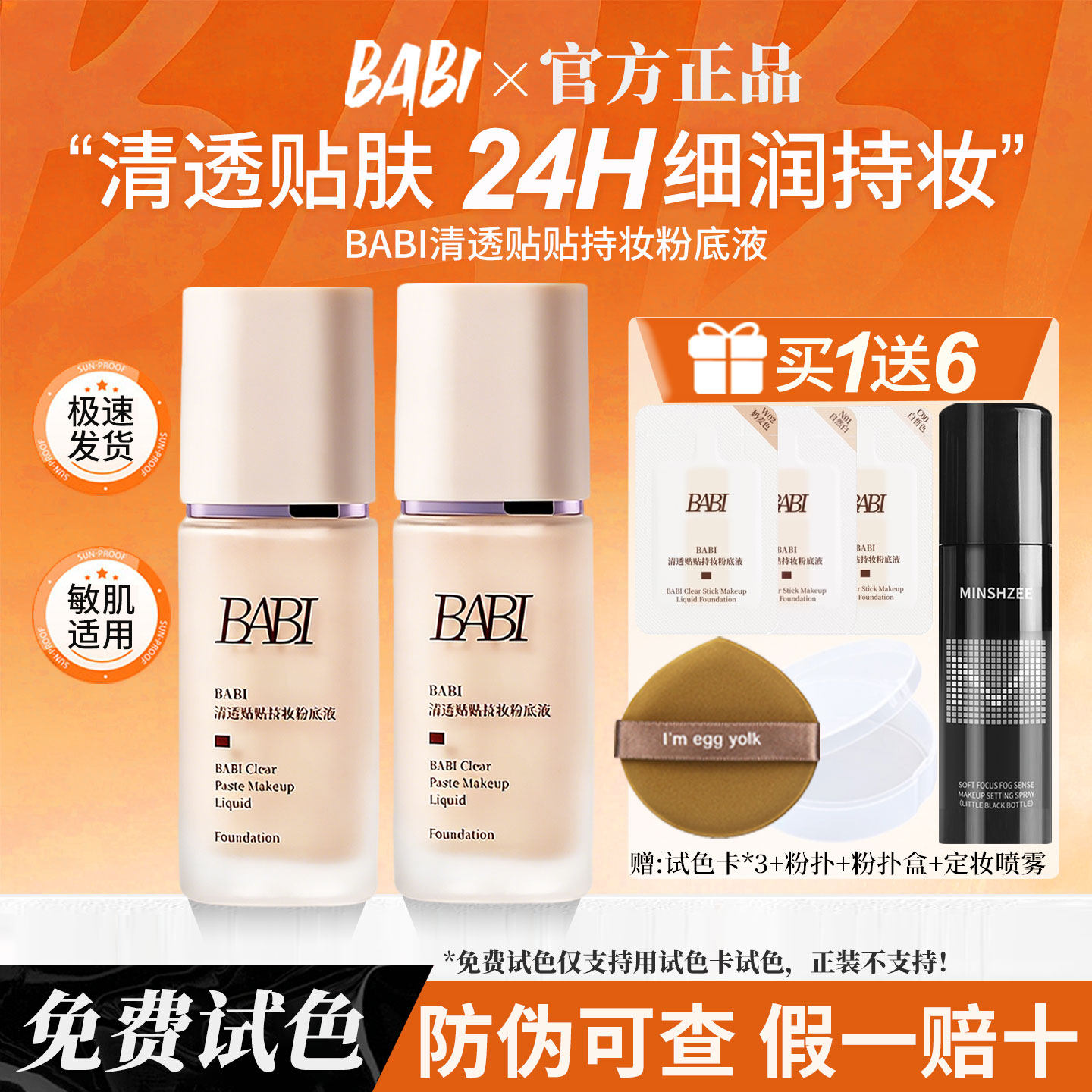BABI贴贴持妆粉底液干皮保湿油皮控油遮瑕持久不脱妆官方旗舰正品