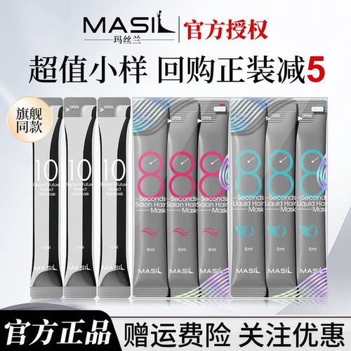 玛丝兰8秒发膜洗发水蛋白发膜