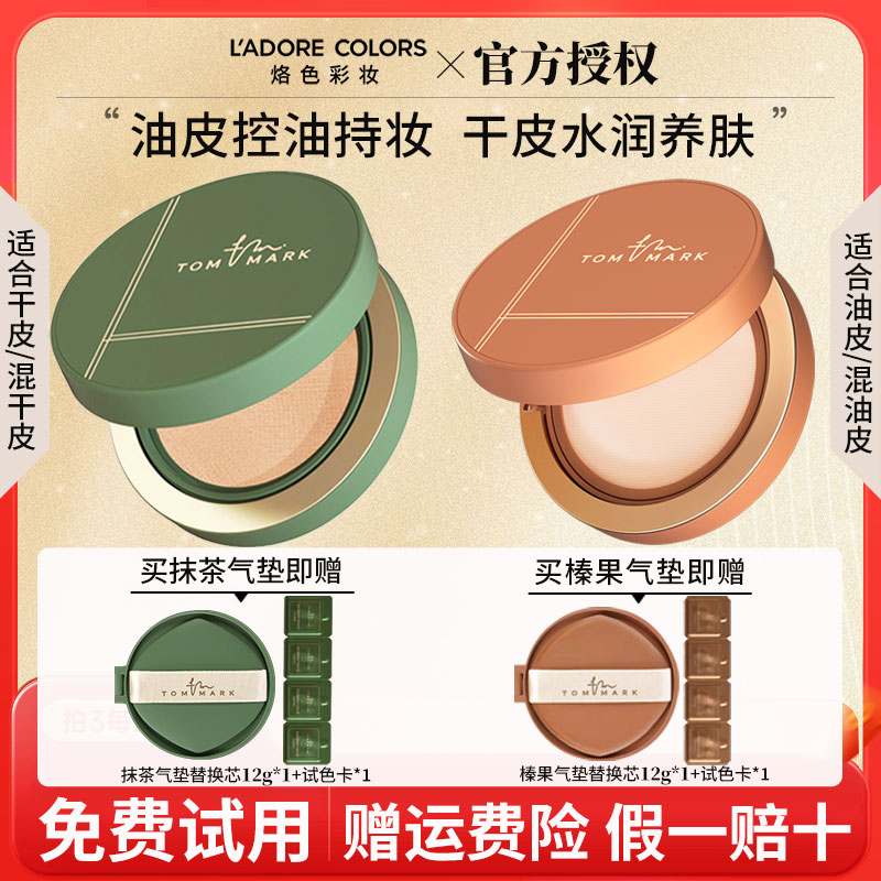 【直降50元】官方正品唐魅可气垫