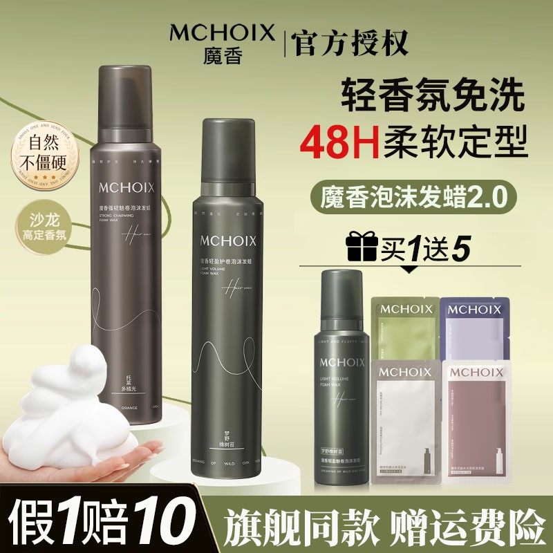 魔香泡沫发蜡慕斯棒卷发弹力素烫后护卷保湿蓬松持久定型官方正品,美发护发/假发,发胶/发泥/发蜡,淘宝优惠券,粉丝福利购,淘宝优惠卷