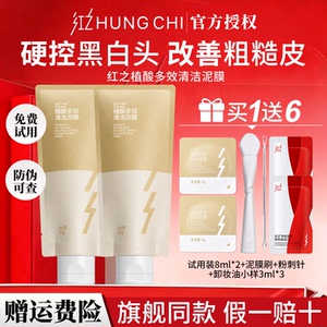 红之清洁泥膜男女深层清洁毛孔黑白头控油涂抹面膜温和不刺激正品