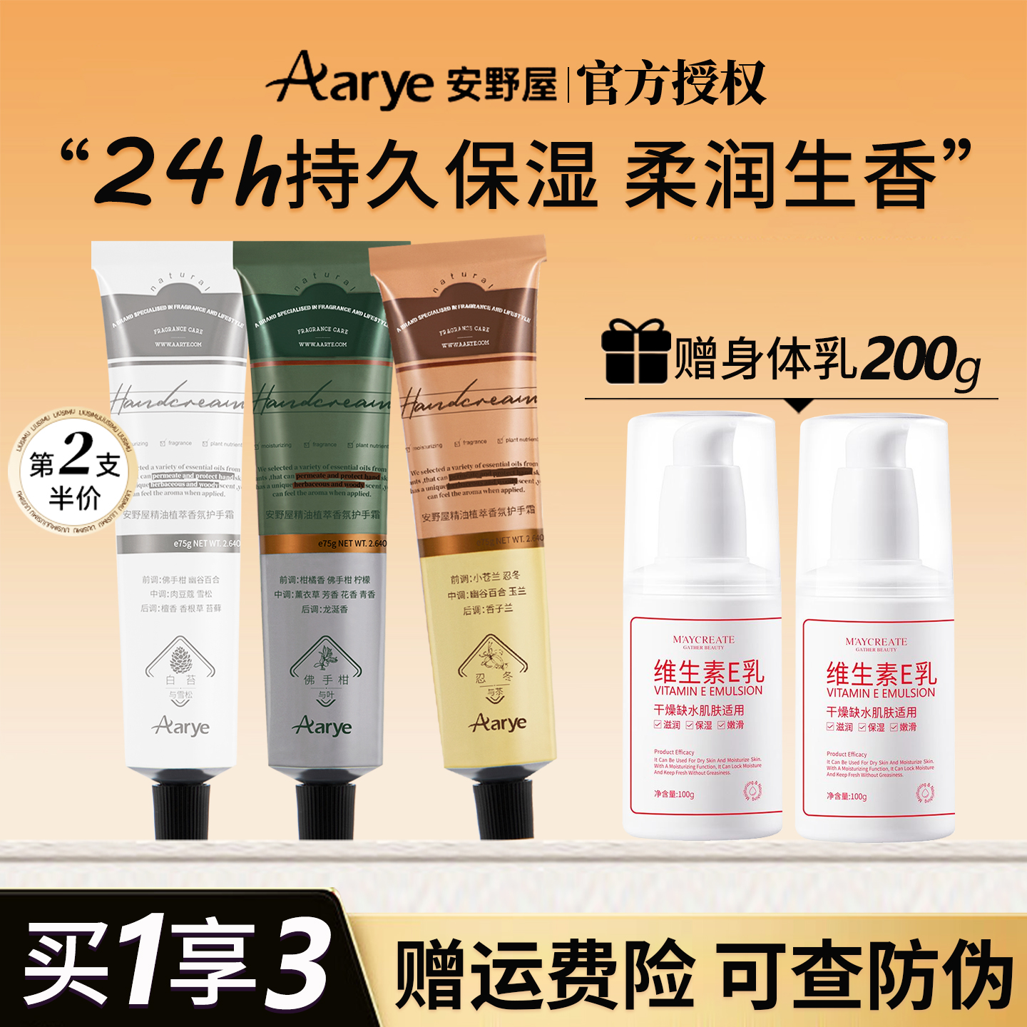 【送身体乳200g】安野屋护手霜女