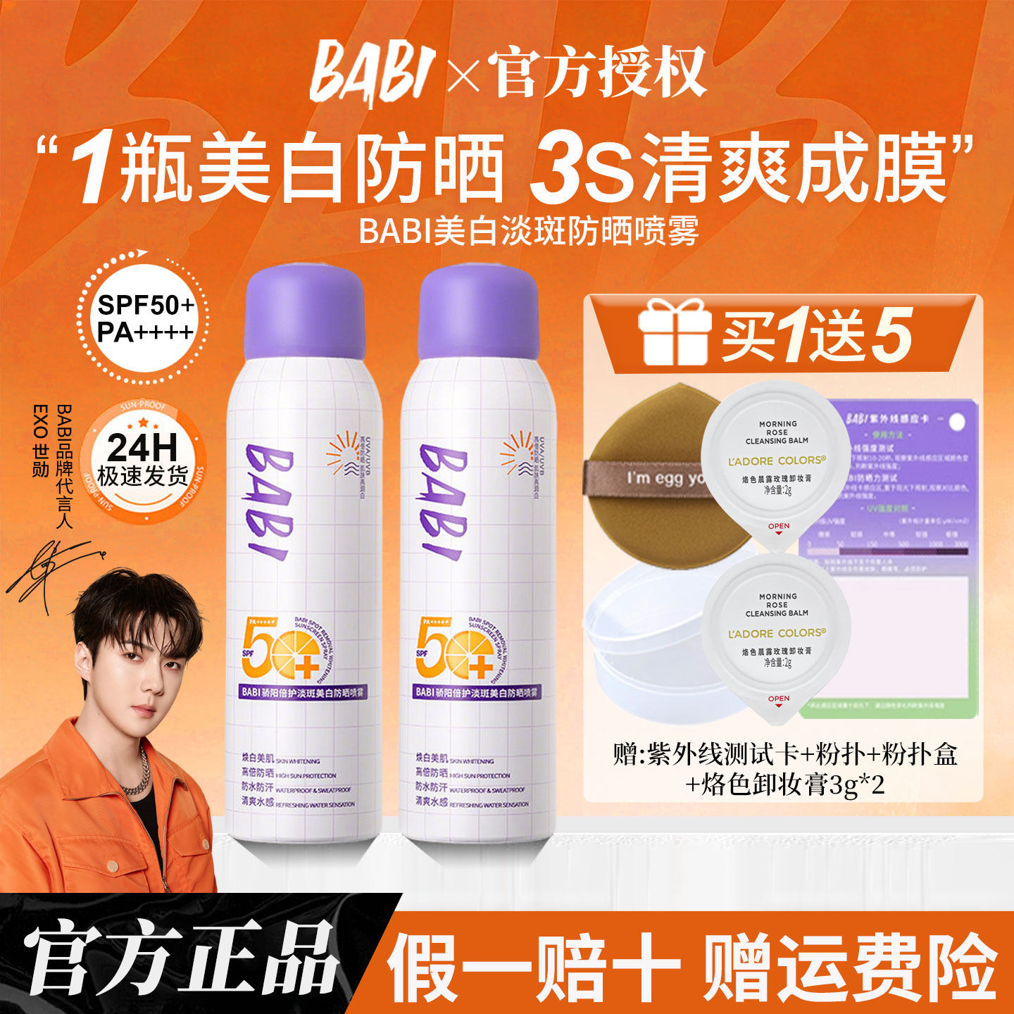 BABI美白淡斑防晒喷雾SPF50倍防紫外线防水防汗素颜霜男女生军训