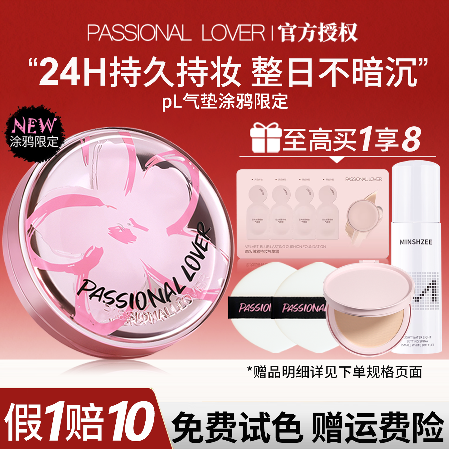 【直降30】pl气垫涂鸦限定正品