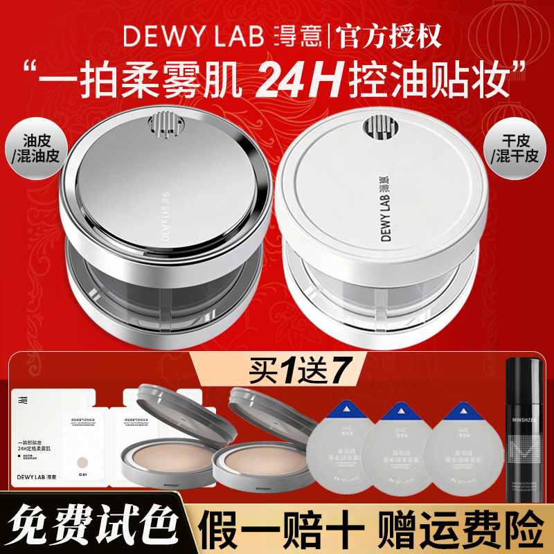 淂意得意晨雾超贴气垫晨露粉底液控油遮瑕干皮保湿持久不脱妆正品