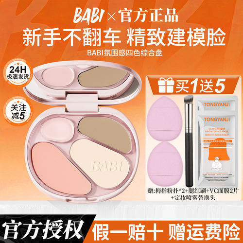 【关注减5】BABI氛围四色综合盘