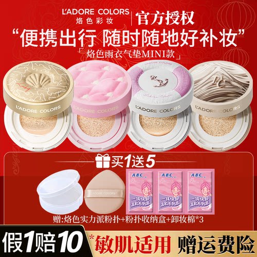 烙色雨衣气垫迷你款mini旅行装控油防水不脱妆轻薄遮瑕不卡粉正品
