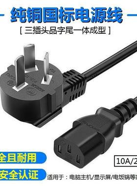 适用上海多星电热锅多功能电炒锅电蒸锅电煮锅三孔电源线三脚连接