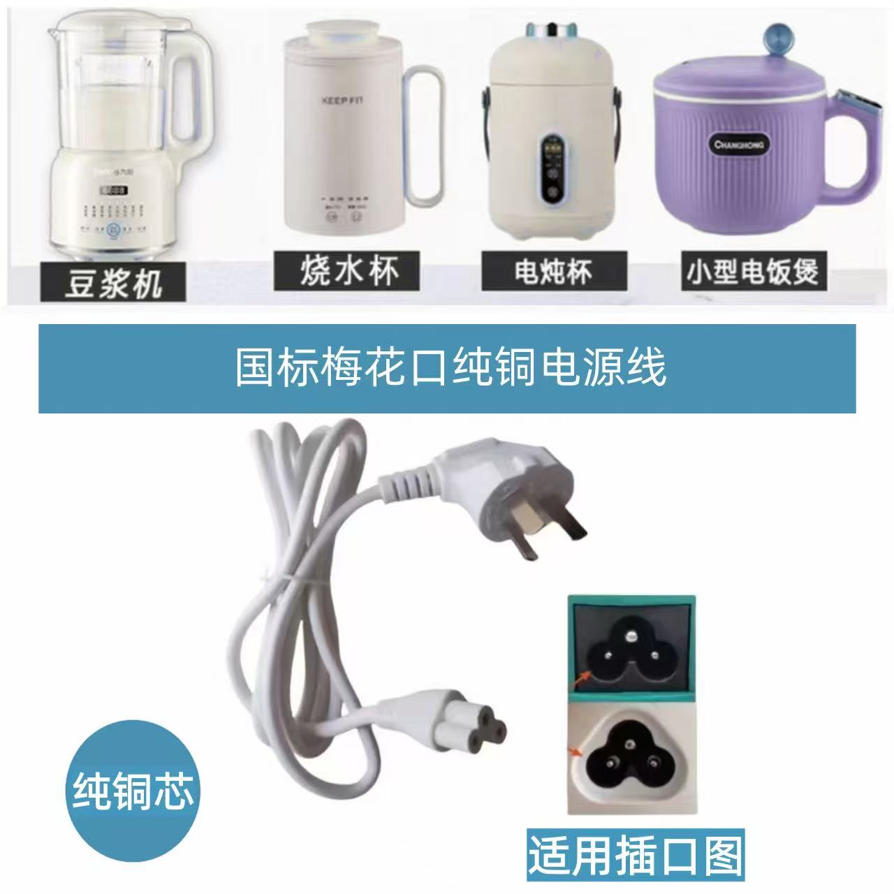 适用小熊ZDH-C04X1烧水杯便携烧水壶电热水杯梅花3口充电源线插头