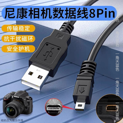 适用尼康相机数据线 s8200 s3000 S9100充电器USB传输线mini8pin