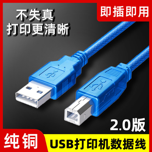 适用斑马GK888T GK888CN快递打印机线USB数据线GK888D连接线加长