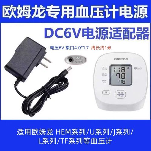 适用欧姆龙HEM-8713 8720 7312 电子血压计测量仪电源线充电器线
