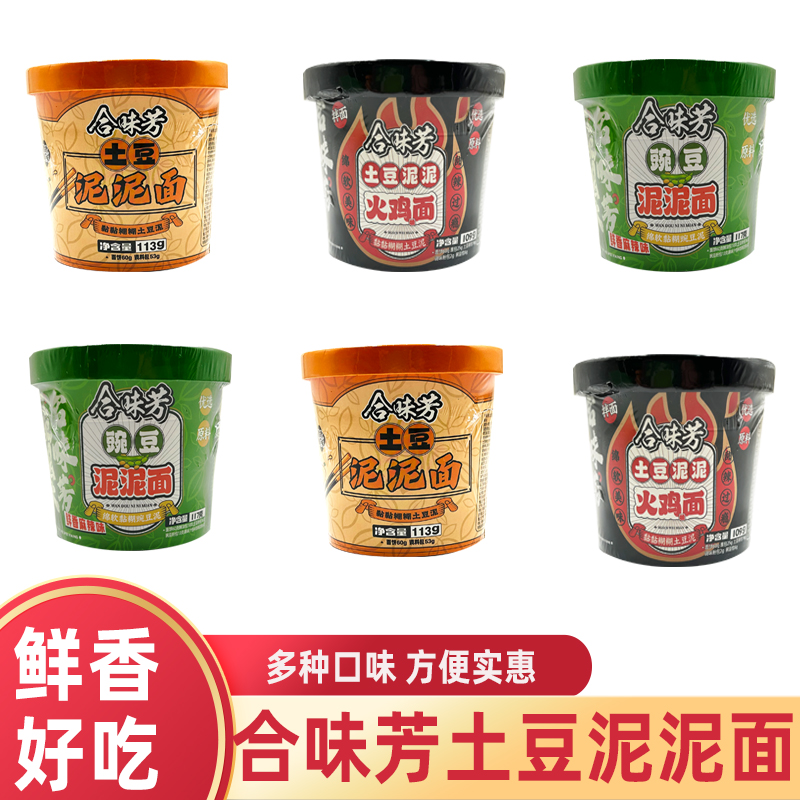 合味芳土豆泥泥面免煮方便速食