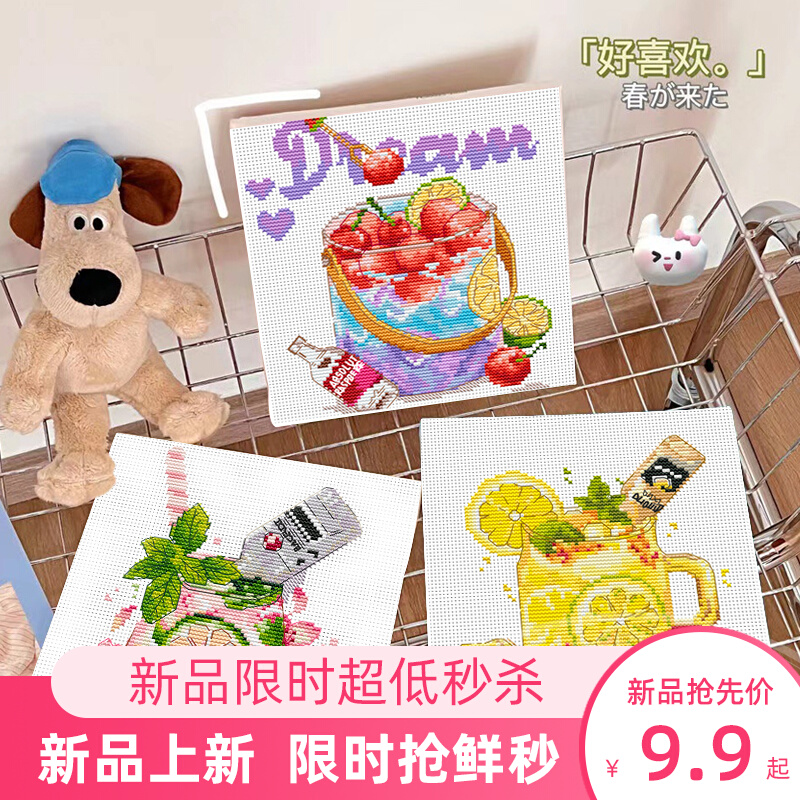 初学者十字绣体验款学生儿童手工夏日冰饮小件简单自己绣新款线绣
