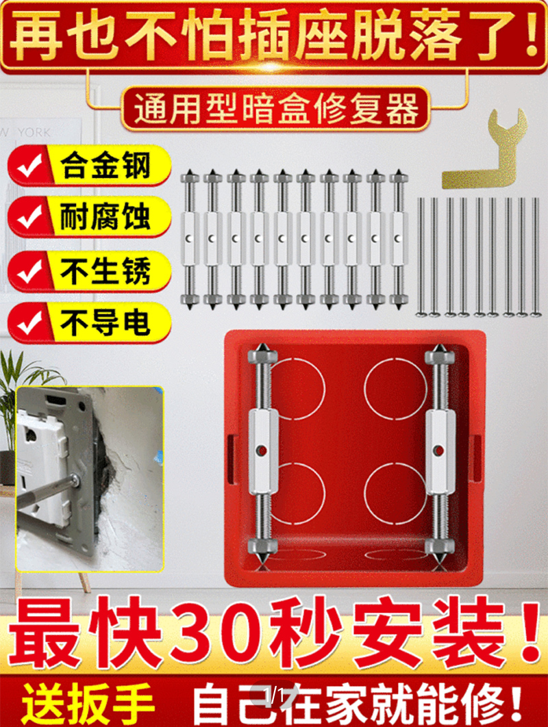 暮苑暗盒修复器开关插座硬盒撑杆神器接线盒墙上快速固定器通用型