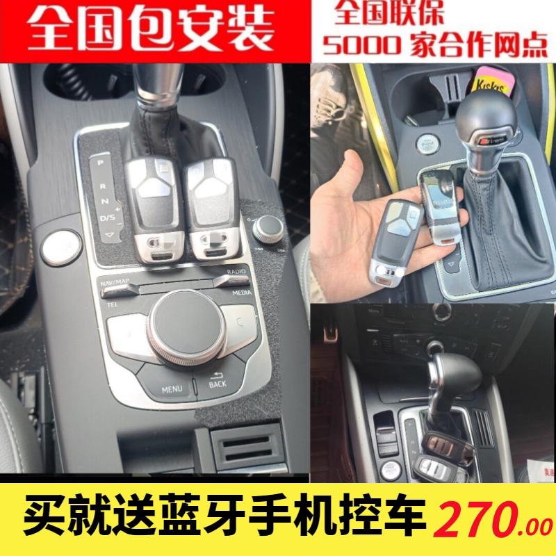 适用奥迪A3Q5A4LQ3A6Q2L原厂一键启动改装无钥匙进入手机远程启动