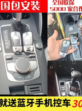 适用于奥迪原厂a3q2q3a4q5tt一键启动无钥匙舒适进入手机远程汽车