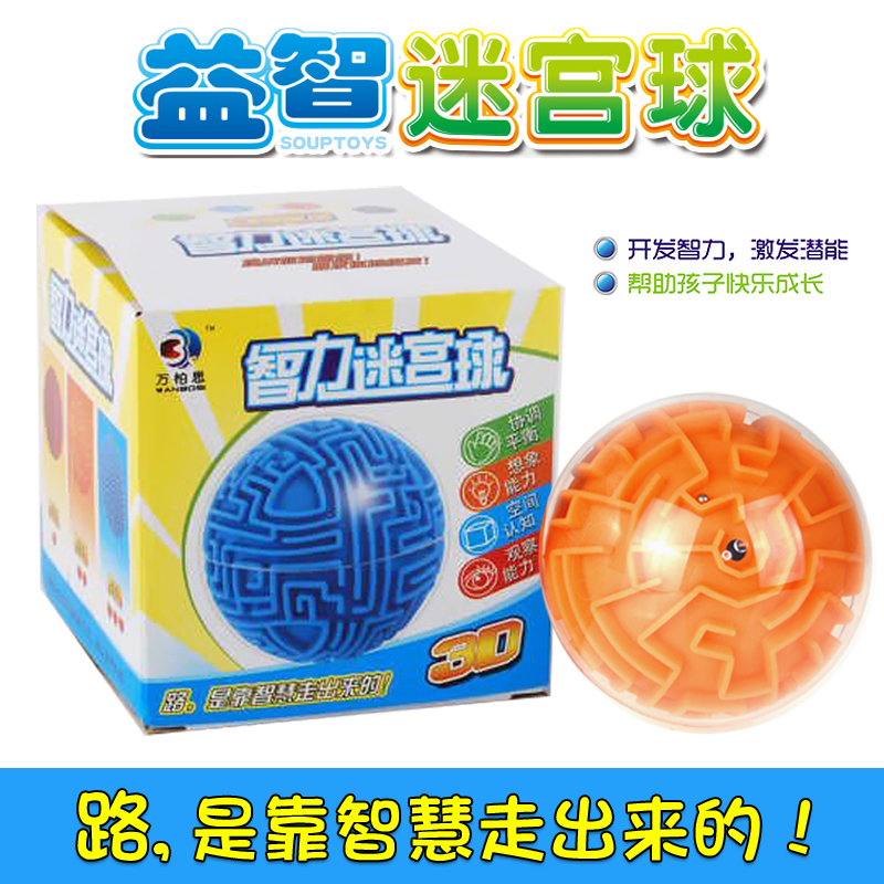 儿童3D立体旋转球形迷宫球走珠魔幻益智力男女孩耐心专注力玩具