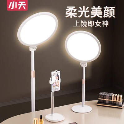 小天桌面手机直播支架补光灯主播